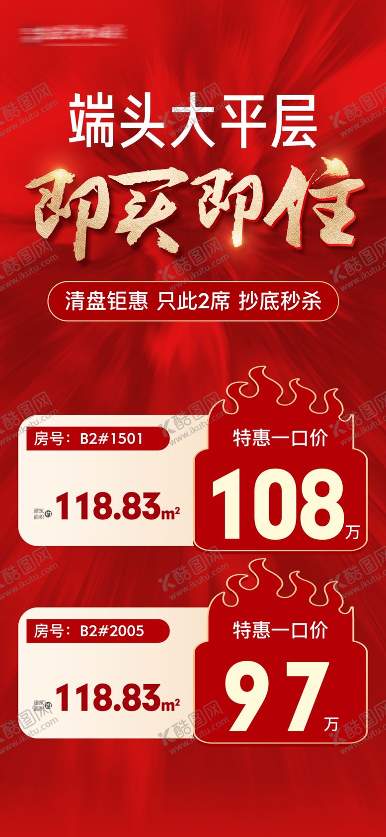 编号：15490303011653362445【酷图网】源文件下载-地产海报