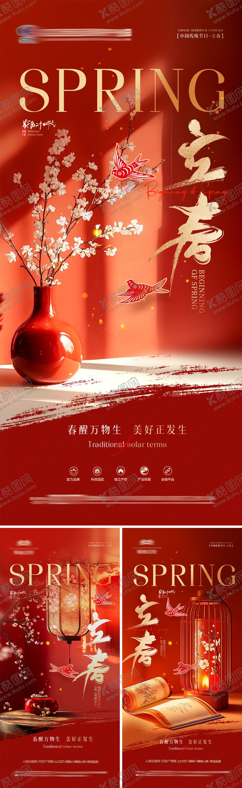 编号：30900401250211151968【酷图网】源文件下载-立春节气海报