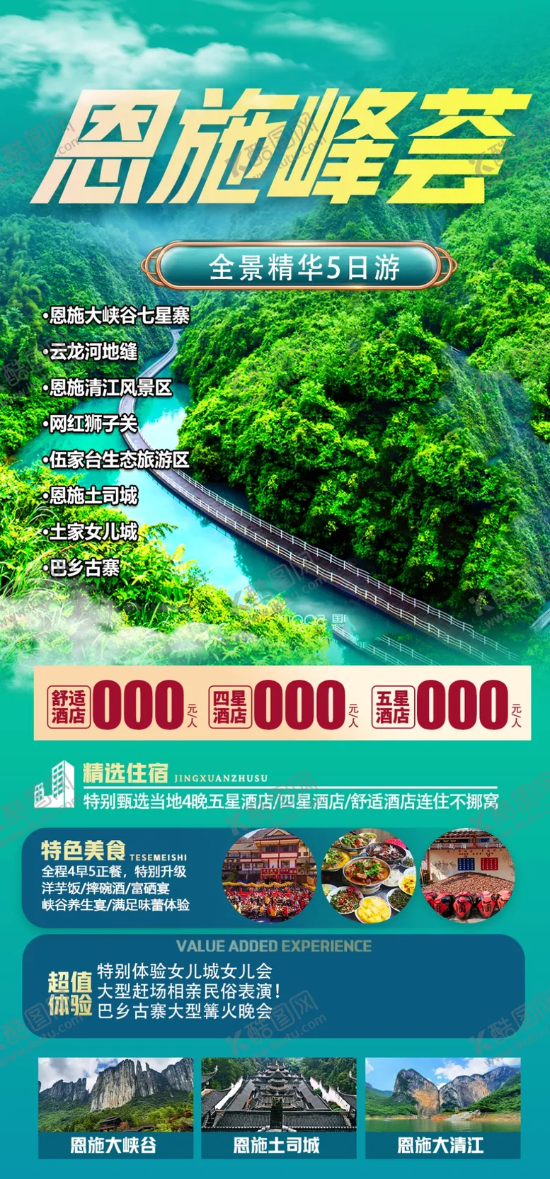 编号：29635010080459457694【酷图网】源文件下载-湖北旅游