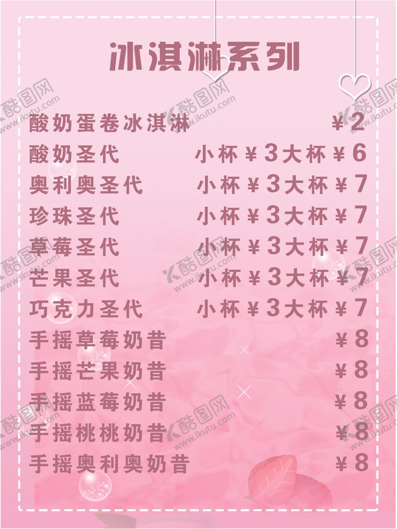 编号：93825009240949392698【酷图网】源文件下载-冰淇淋