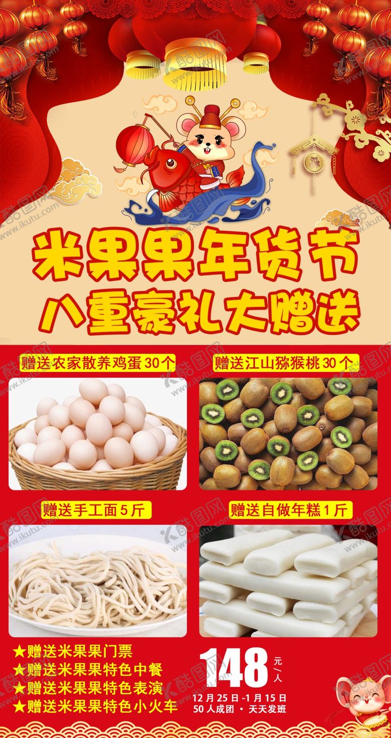 编号：91938010131117385606【酷图网】源文件下载-春节旅游海报图片过年旅游海报