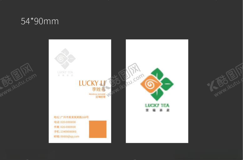 编号：57085410021653421653【酷图网】源文件下载-竖版名片/长名片