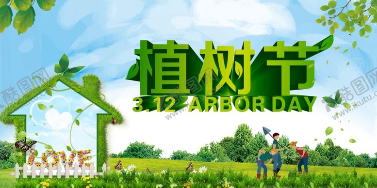 编号：90082106291706109591【酷图网】源文件下载-植树节