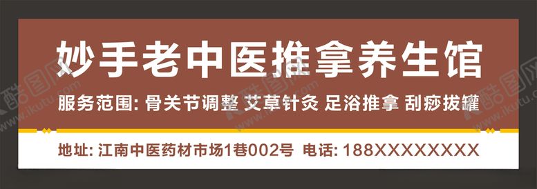 编号：15718207070127385995【酷图网】源文件下载-中医推拿