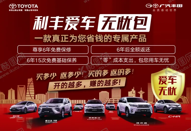 编号：91298102102306426547【酷图网】源文件下载-爱车无忧包