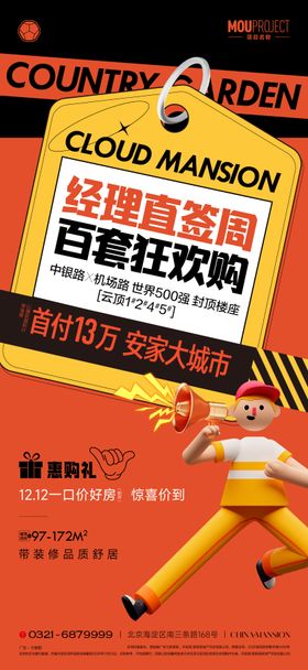 地产热销大字报