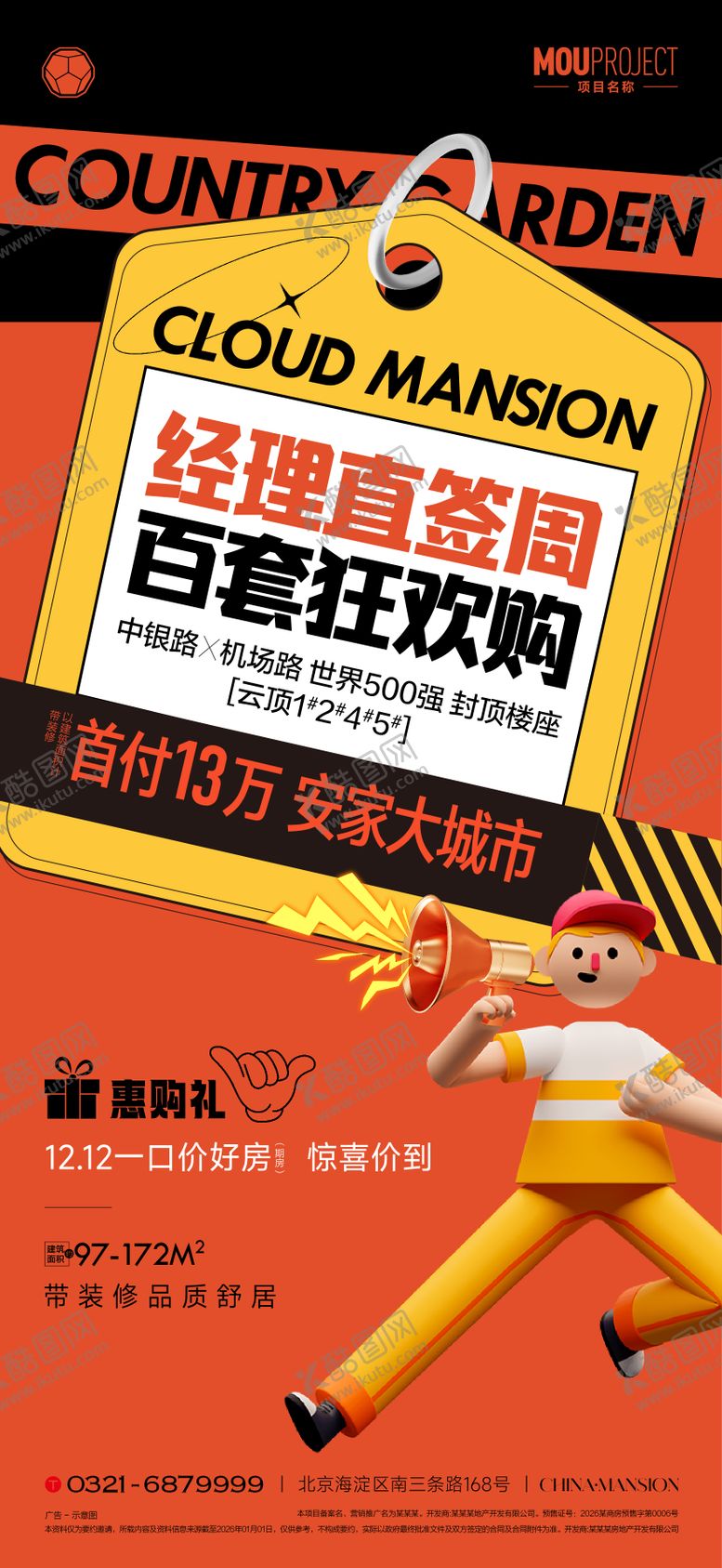 编号：32320004081633576435【酷图网】源文件下载-地产热销大字报