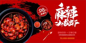 麻辣小龙虾美食展板海鲜美食菜单新鲜