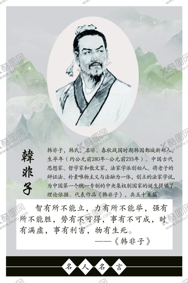编号：10889610290723165838【酷图网】源文件下载-名人名言