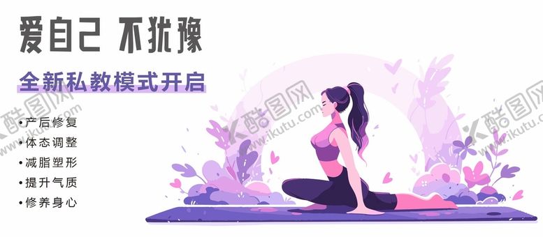 编号：61260501250808225961【酷图网】源文件下载-瑜伽