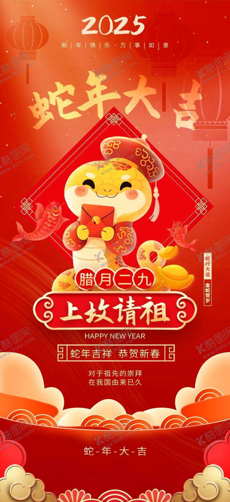 编号：38505002231229124305【酷图网】源文件下载-年俗