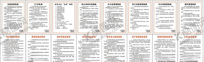 编号：37527609290157087855【酷图网】源文件下载-制度