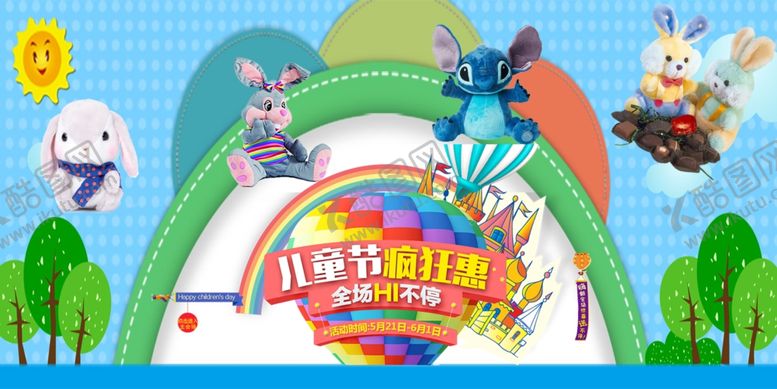 编号：54827210150219135048【酷图网】源文件下载-儿童节素材