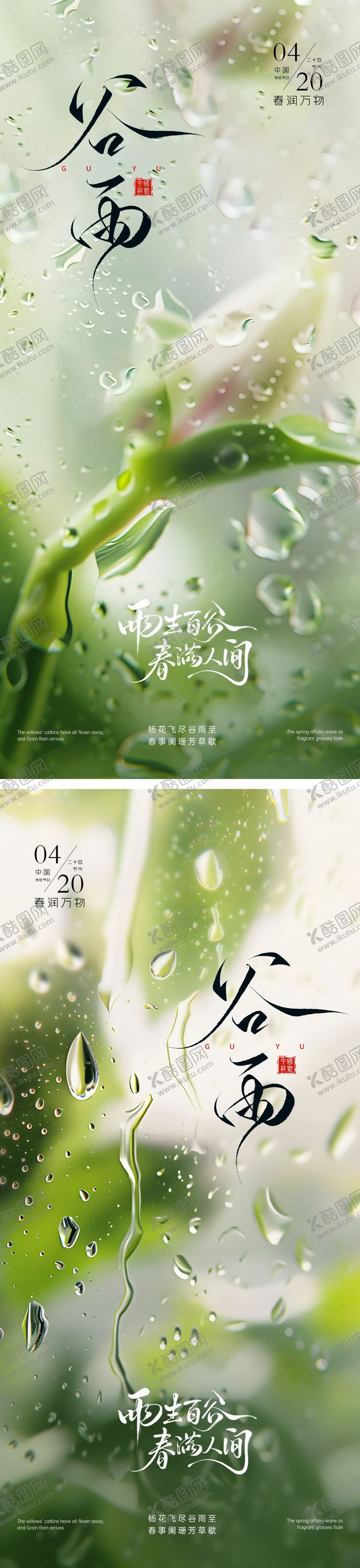 编号：62198604190202455434【酷图网】源文件下载-谷雨节气海报