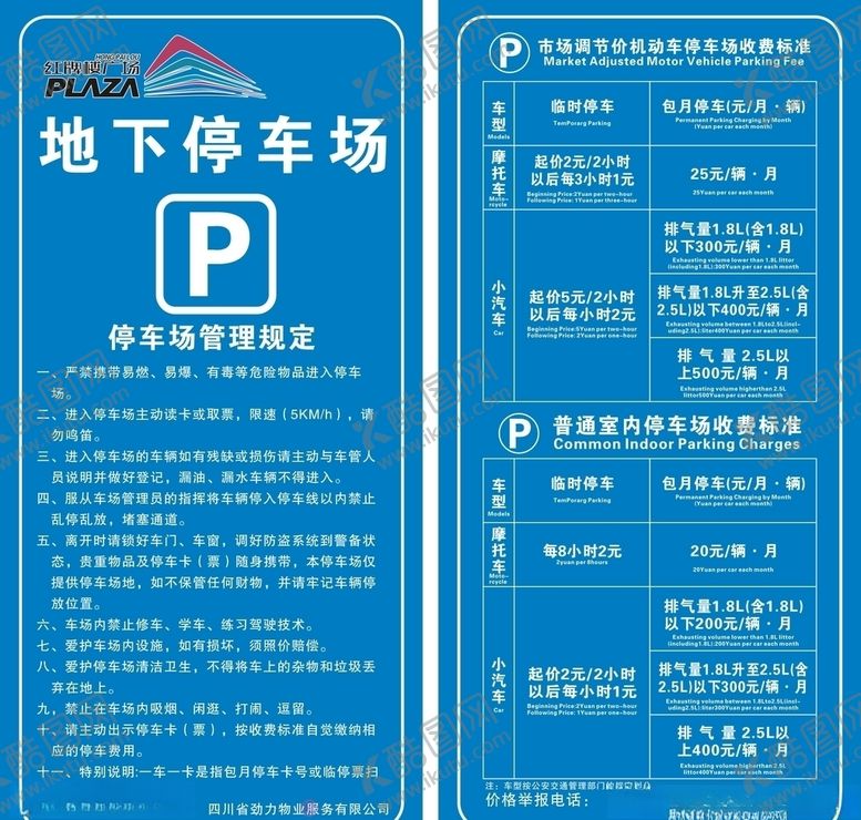 编号：57118009241430078172【酷图网】源文件下载-停车场收费标准