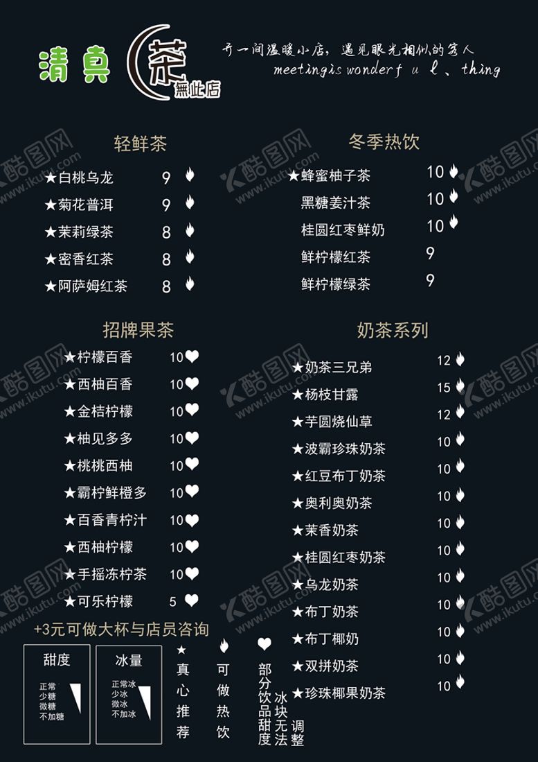 编号：09341610072150497850【酷图网】源文件下载-奶茶单
