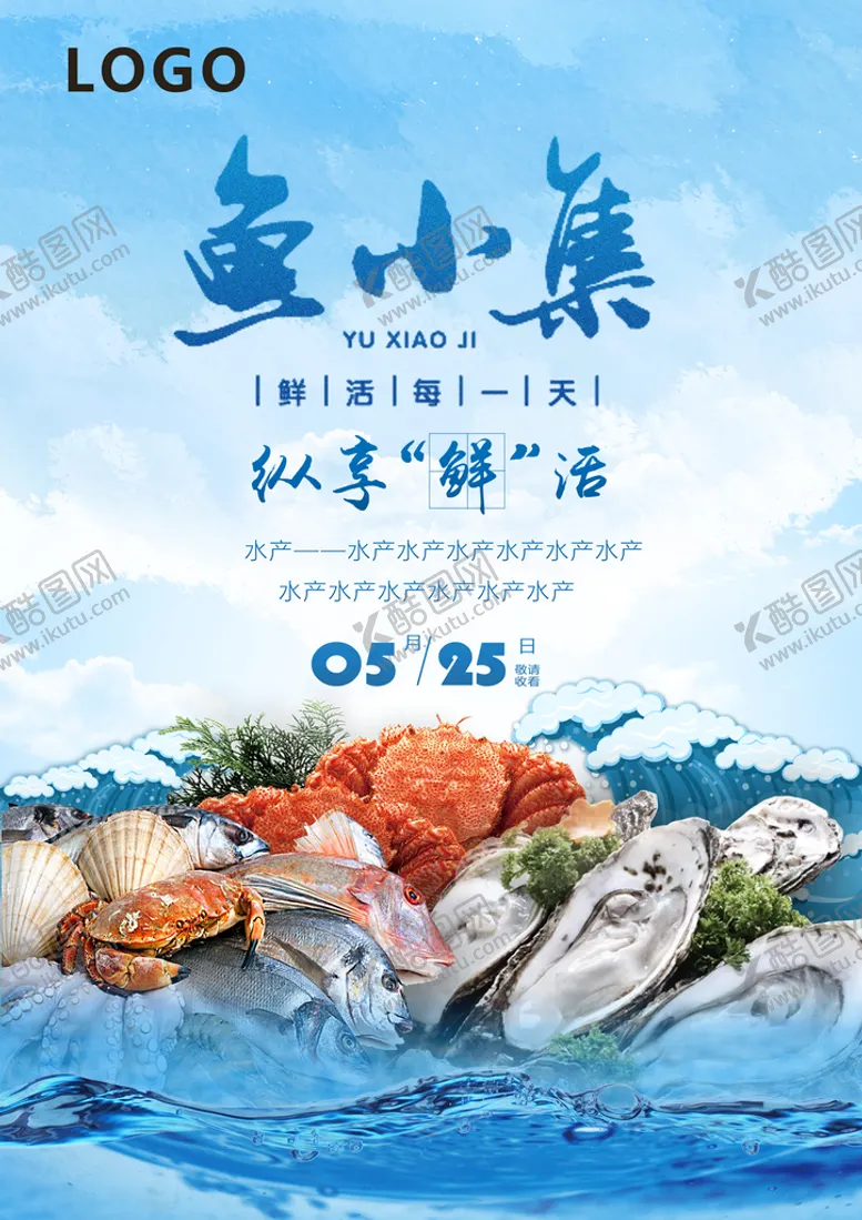 编号：67280109170350317431【酷图网】源文件下载-海鲜