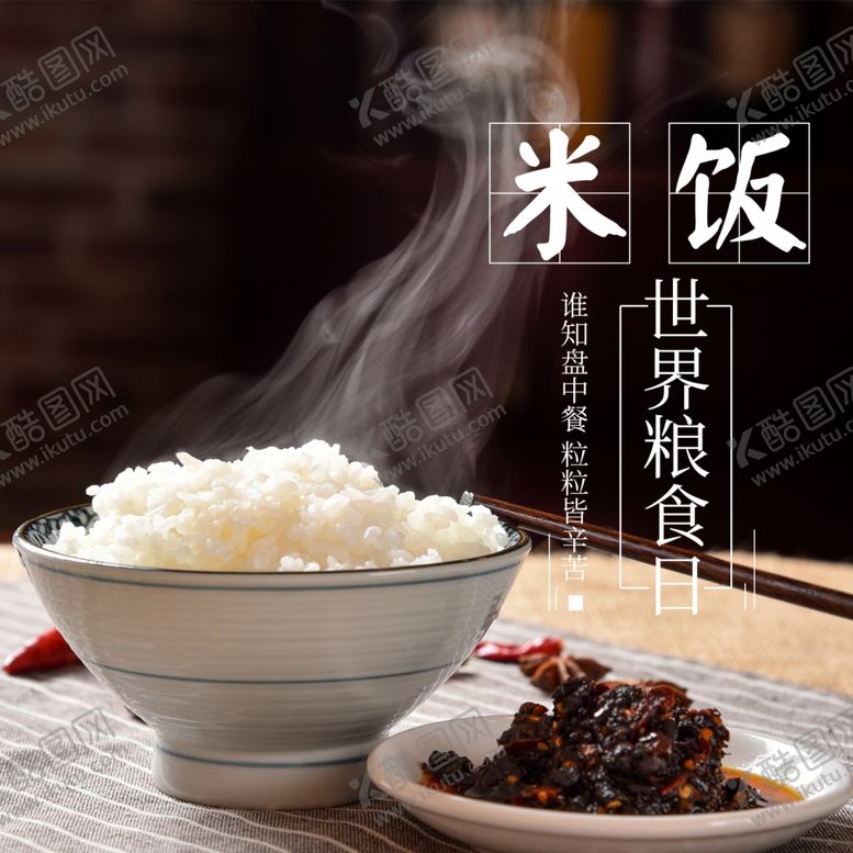 编号：12996707131234315726【酷图网】源文件下载-珍惜粮食