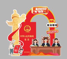 宪法打卡装置美陈堆头