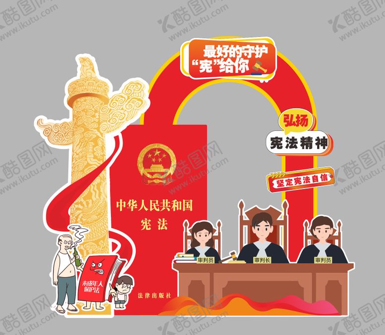 编号：30999801221931496195【酷图网】源文件下载-宪法打卡装置美陈堆头