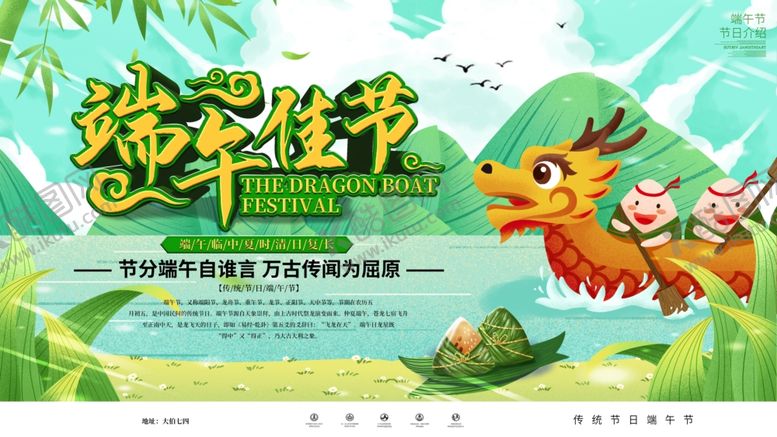 编号：18949606272301006471【酷图网】源文件下载-端午节海报