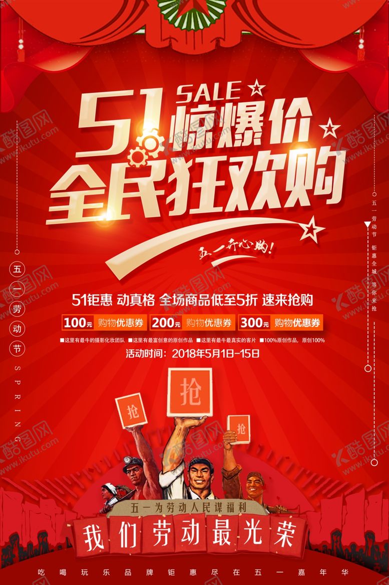 编号：85454309171452558554【酷图网】源文件下载-劳动节