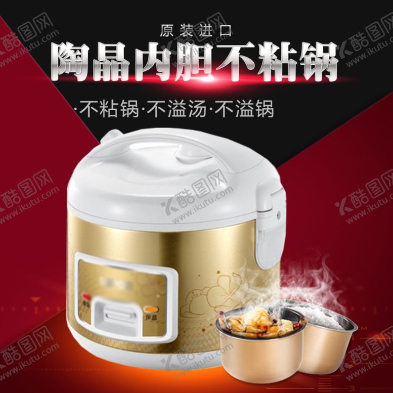 编号：80678709161102073197【酷图网】源文件下载-内胆不粘锅设计主图