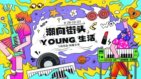平夏季音乐节活动主KV手绘插画