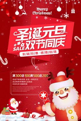 圣诞元旦双节同庆促销电商首页