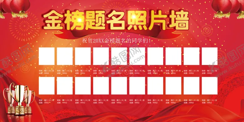 编号：96520410090004184106【酷图网】源文件下载-金榜题名