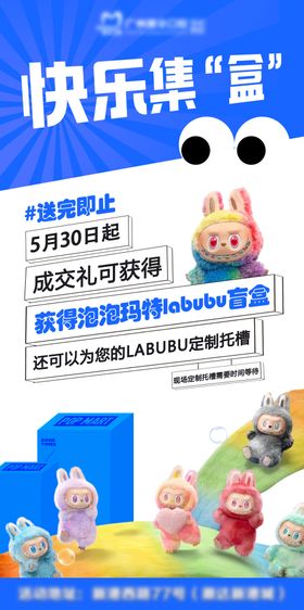 快乐集盒活动海报
