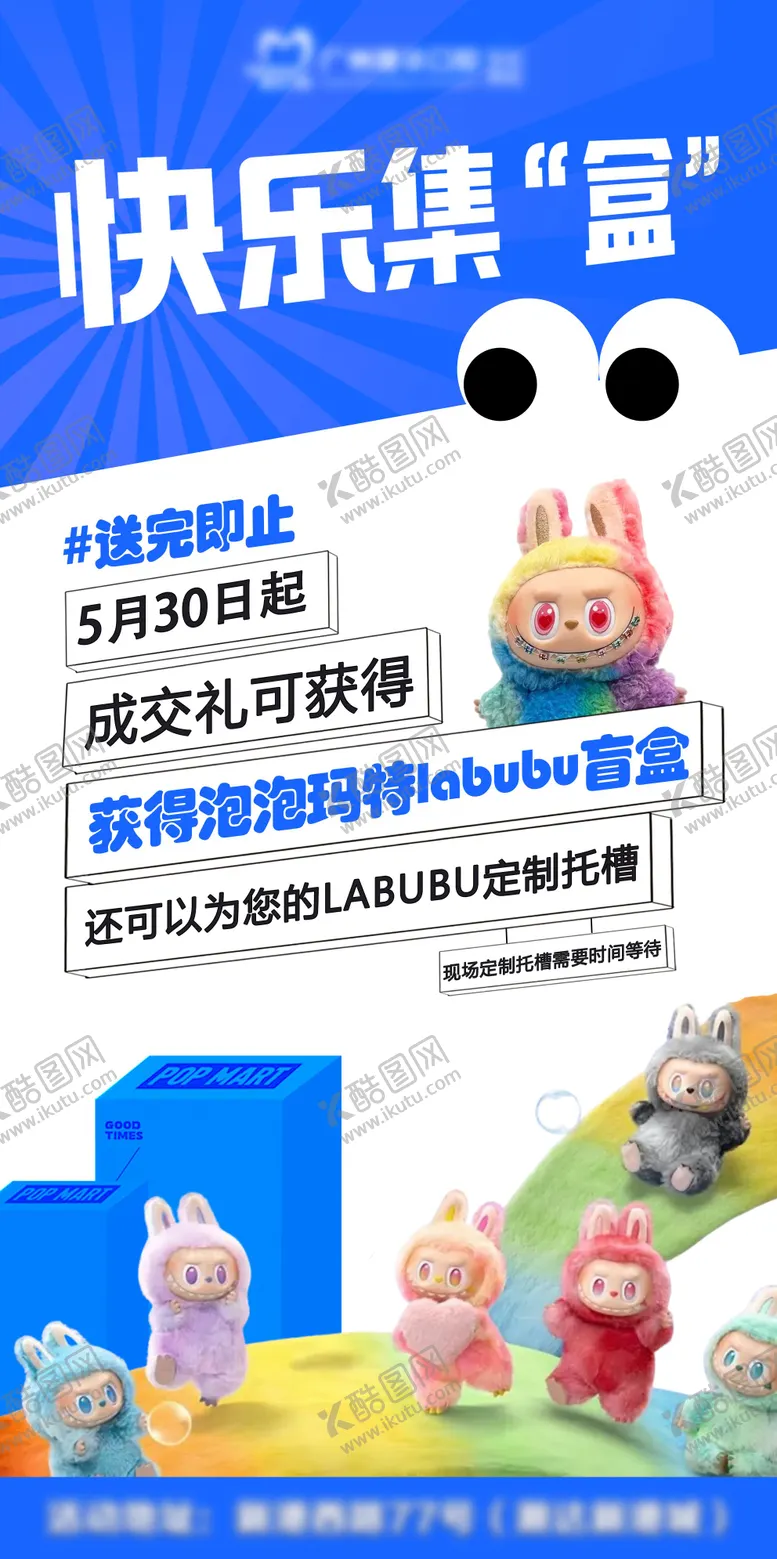 编号：68073406160204346135【酷图网】源文件下载-快乐集盒活动海报