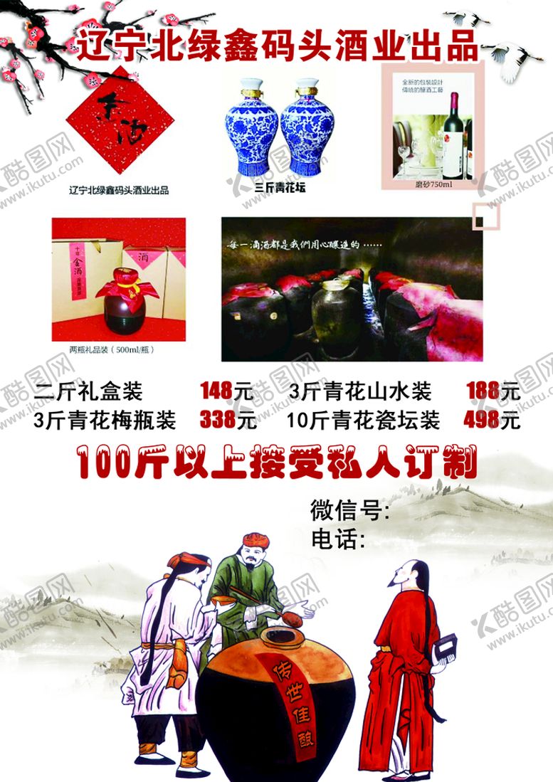 编号：34280510011235255864【酷图网】源文件下载-酒文化