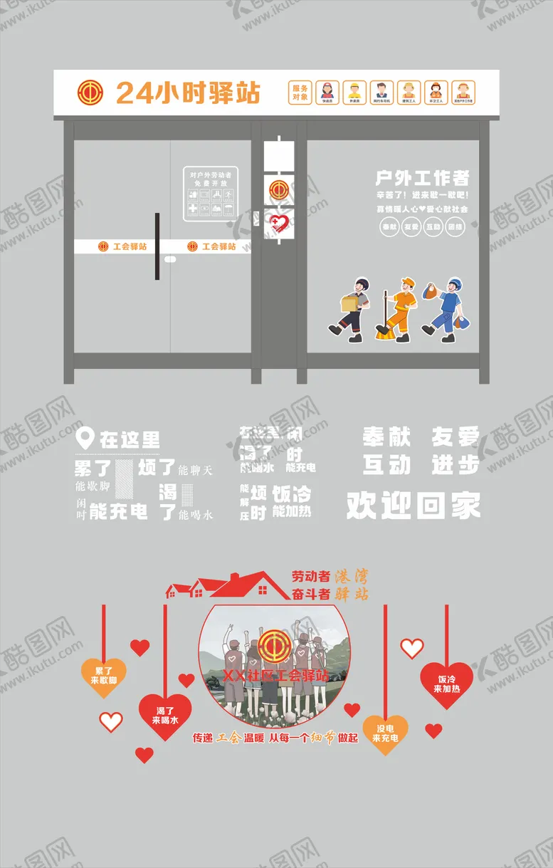 编号：91107210141439185520【酷图网】源文件下载-24小时骑手驿站