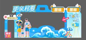 通信夏日亲子趣味打卡区