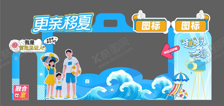 编号：34481804051630218991【酷图网】源文件下载-通信夏日亲子趣味打卡区