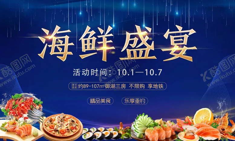 编号：53426611200800057809【酷图网】源文件下载-地产海鲜宴暖场背景板