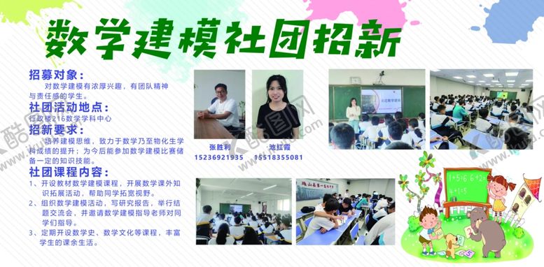编号：80641601280301299916【酷图网】源文件下载-数学建模社团招新