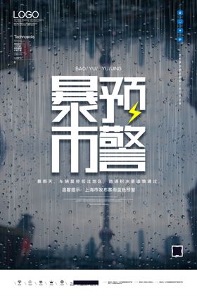 暴雨预警