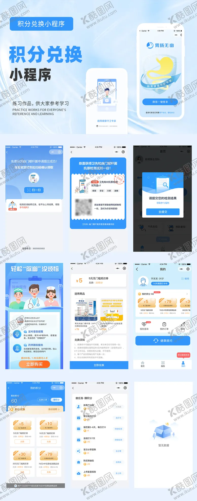 编号：44342106261517265840【酷图网】源文件下载-蓝色医疗积分兑换小程序UI设计