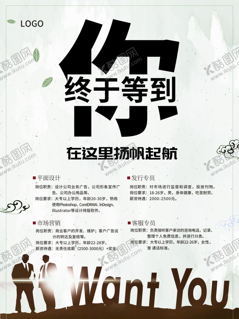 编号：62198810302215319958【酷图网】源文件下载-招聘