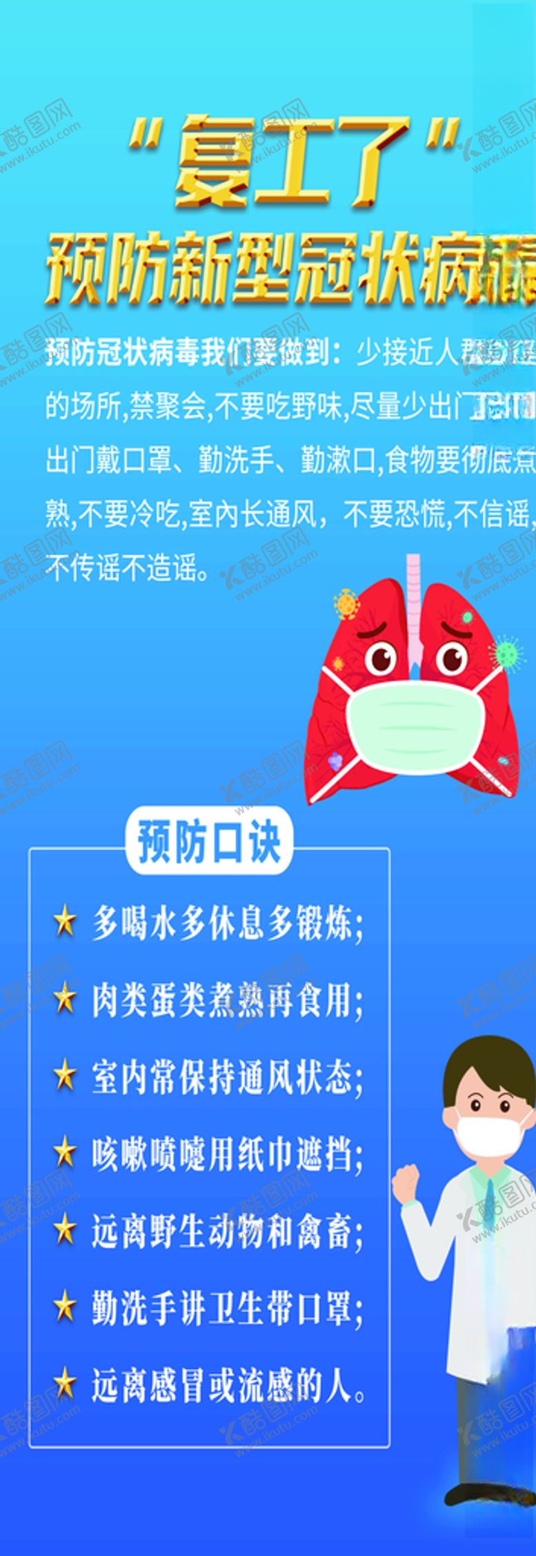 编号：60584810220504563368【酷图网】源文件下载-复工了
