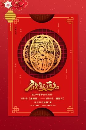 新年放假通知活动海报素材
