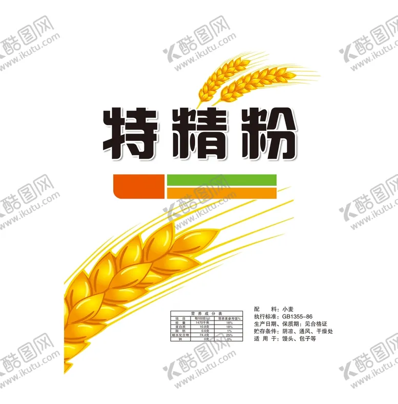 编号：70886610180113275652【酷图网】源文件下载-特精粉