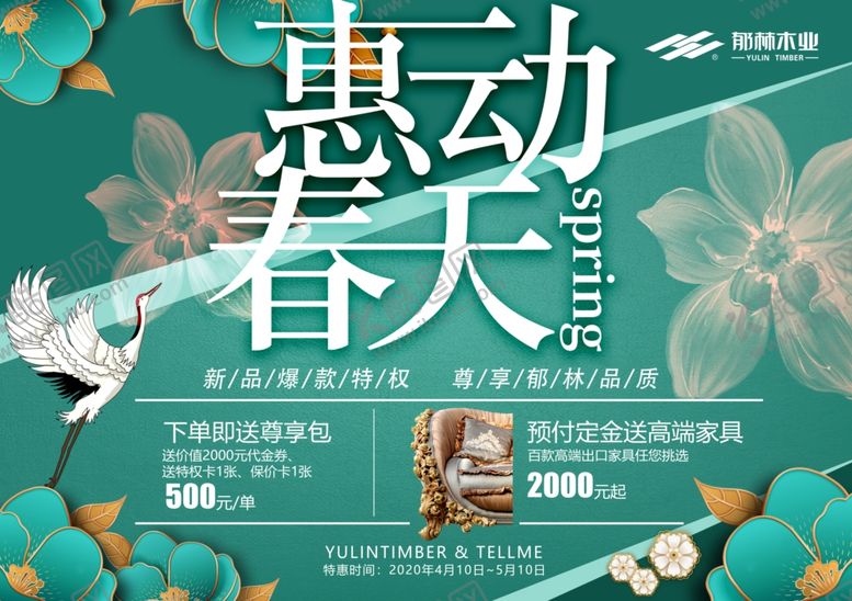 编号：78414609262344579034【酷图网】源文件下载-郁林木业