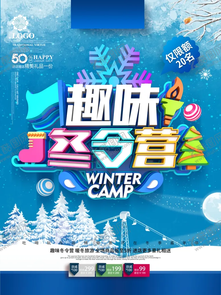 编号：78353804190259145547【酷图网】源文件下载-趣味夏令营