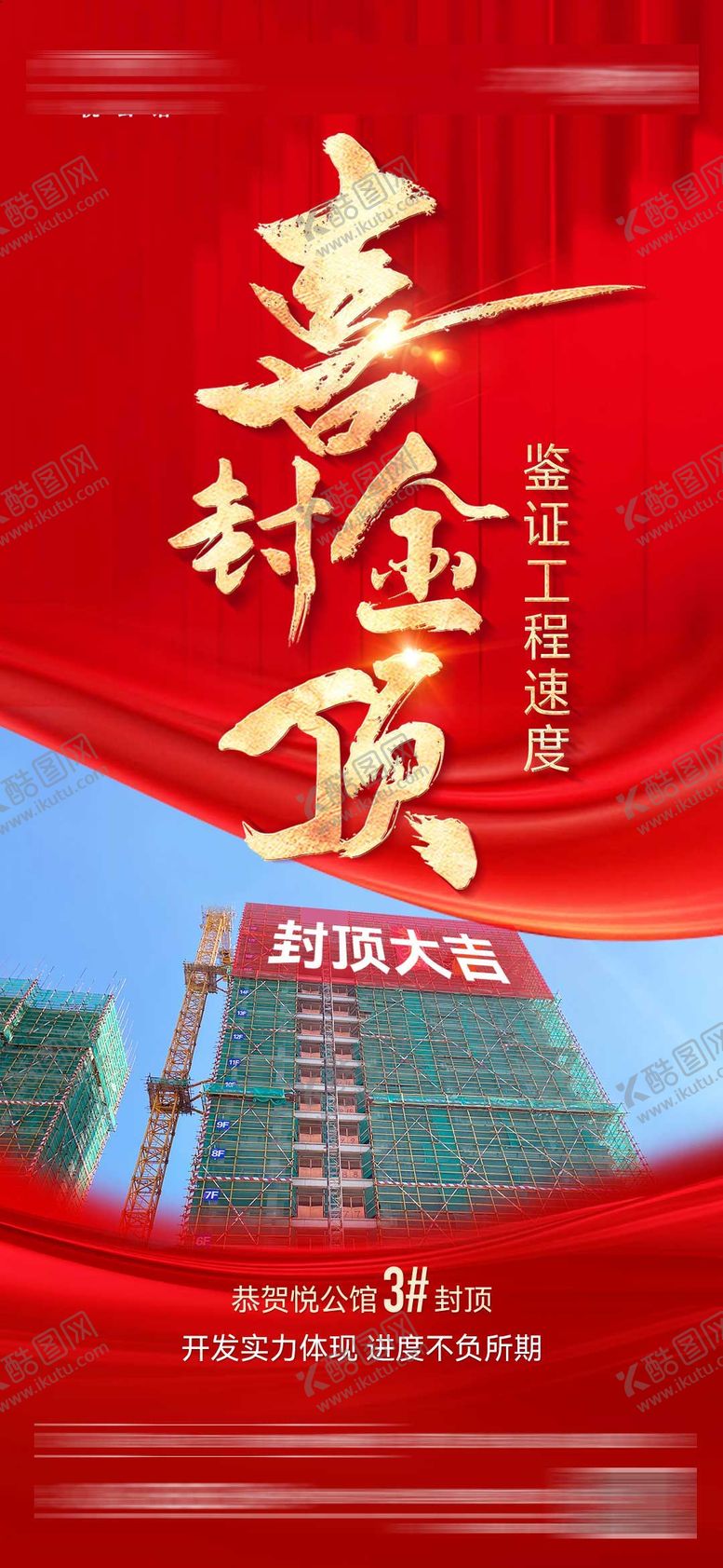 编号：71252408201019189591【酷图网】源文件下载-地产喜报海报