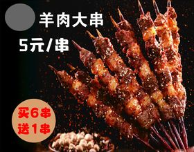 烧烤大肉串横版海报Psd