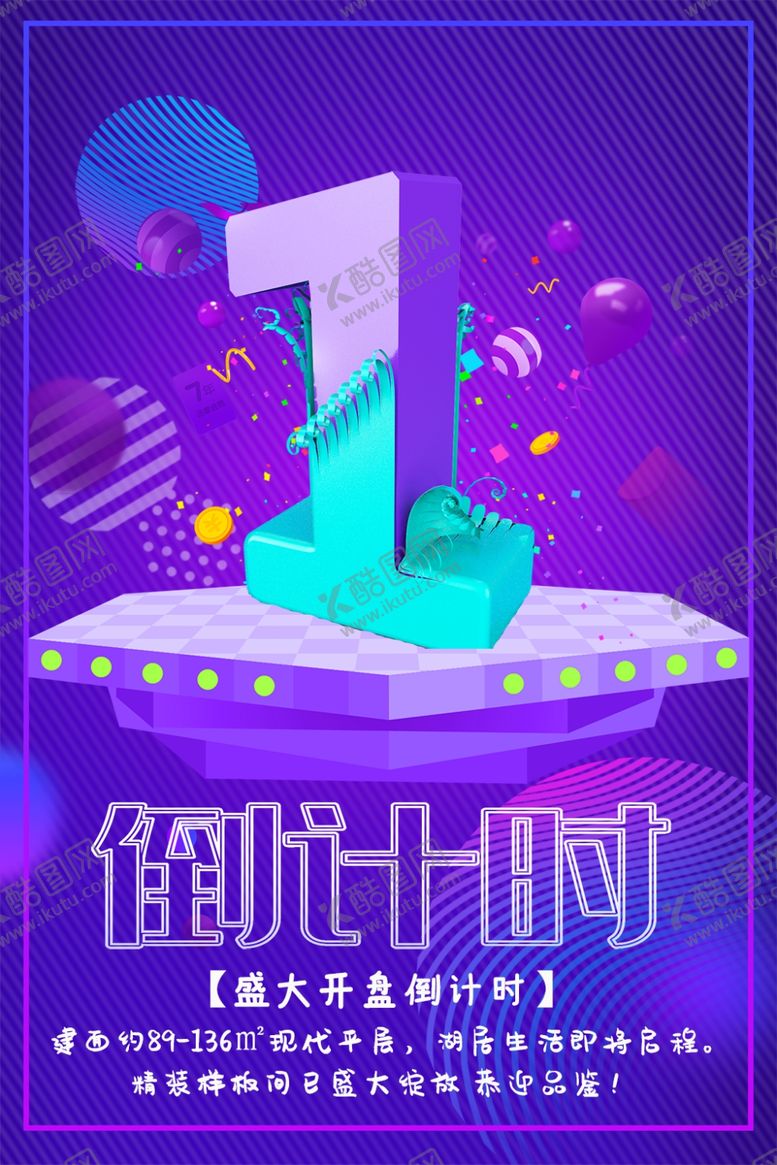编号：38749206232208279230【酷图网】源文件下载-倒计时