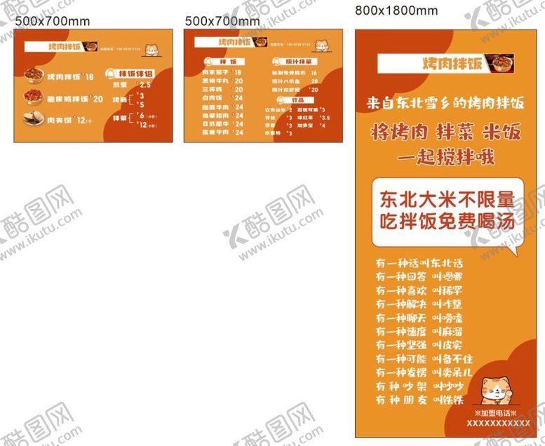 编号：07963210101445492079【酷图网】源文件下载-烤肉拌饭